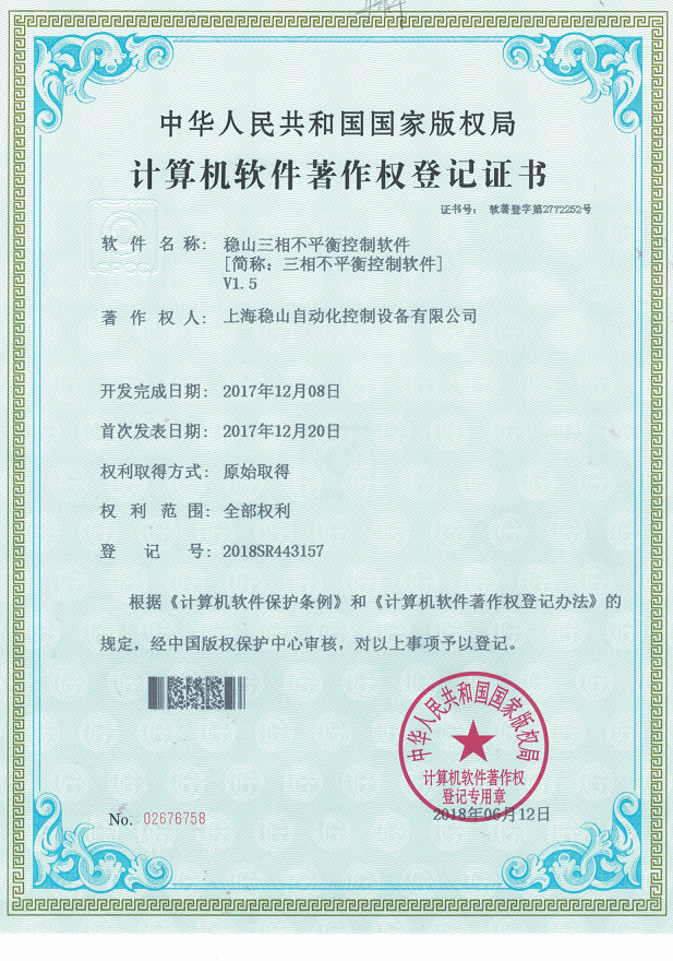 穩山三相不平衡控制軟件V1.5_00.png
