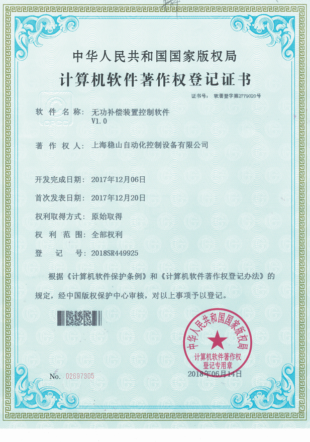 穩山無功補償裝置控制軟件V1.0_00.png