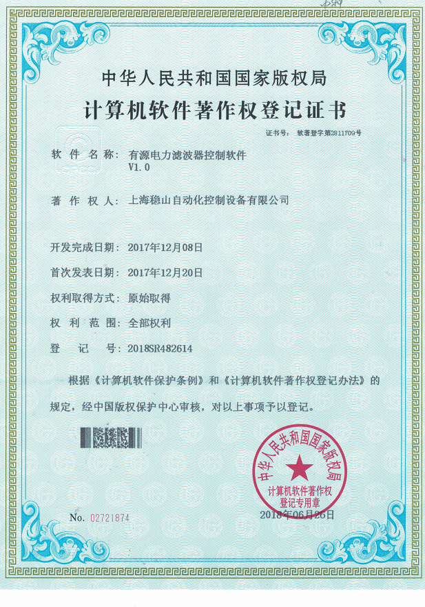 穩山有源電力濾波器控制軟件V1.0_00.png