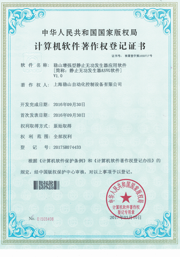 穩山增強性靜止無功發生器ASVG-V1.0_00.png
