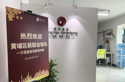 熱烈歡迎廣州市黃埔區(qū)新聯(lián)會領(lǐng)導一行蒞臨鳳皓