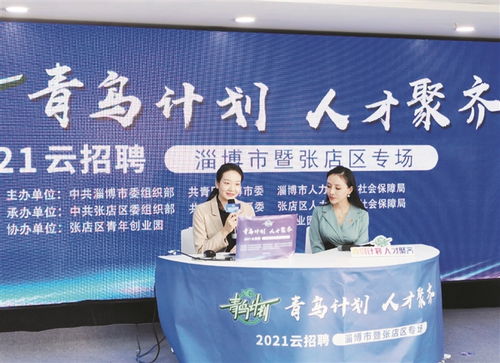 直播帶 崗 助力青年人精準就業