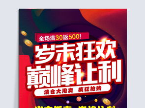 歲末狂歡，巔峰讓利 職業中介冬季促銷活動海報設計