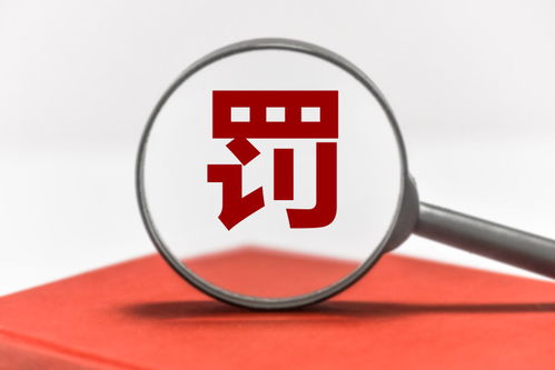 市監總局對騰訊等12家企業各罰50萬元 規范代理記賬行業釋放什么信號？