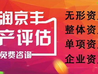 圖 佳木斯家具廠評估醫院評估食品廠評估酒店評估冷庫評估飯店損失評 佳木斯會計審計 佳木斯列表網